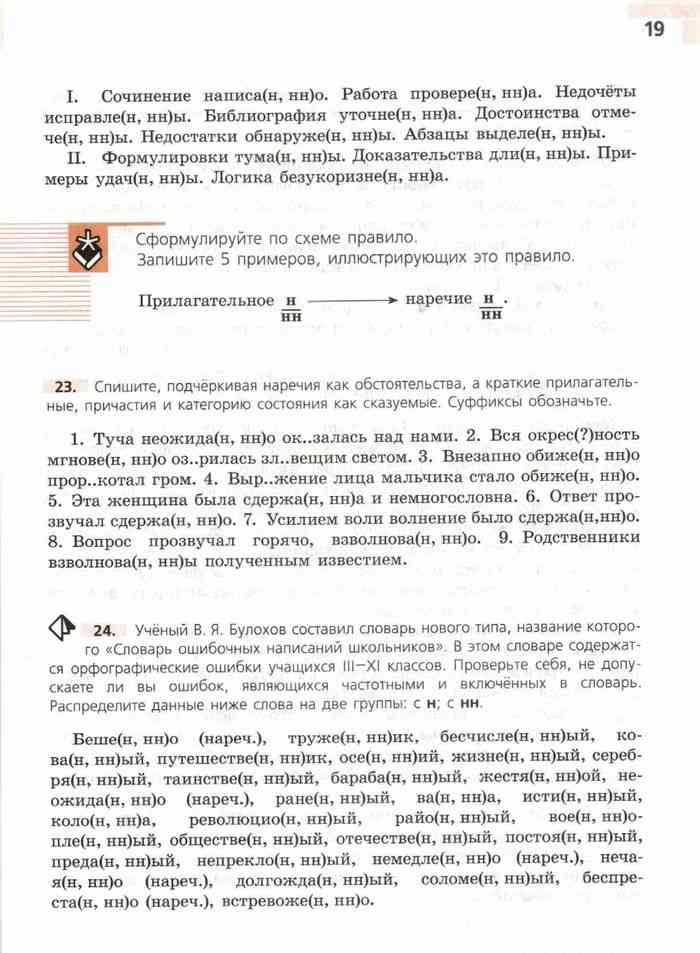 Учебник Русский язык 8 класс Тростенцова Ладыженская читать онлайн
